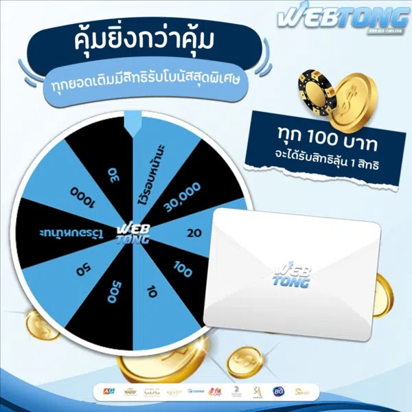 WEBTONG ทางเข้า