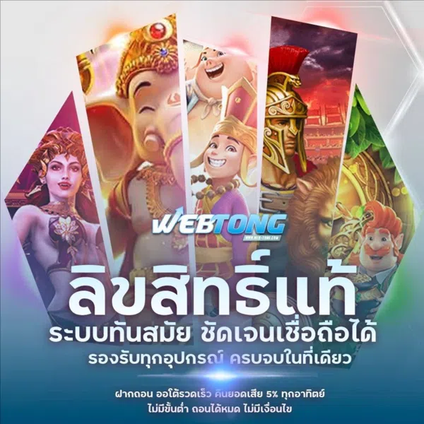 WEBTONG เข้าสู่ระบบ